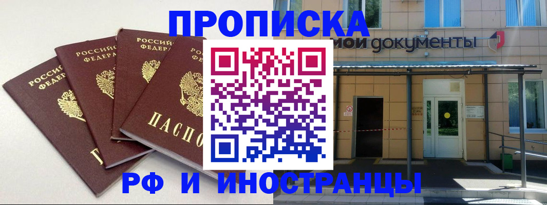 прописка 2025 в Ярославле
