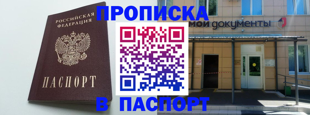 временная регистрация купить в Ярославле