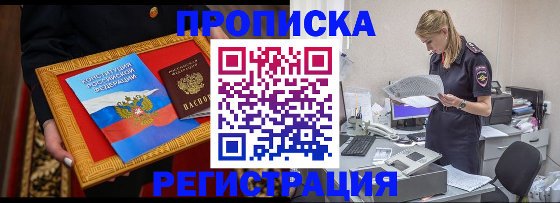 купить прописку в Ярославле